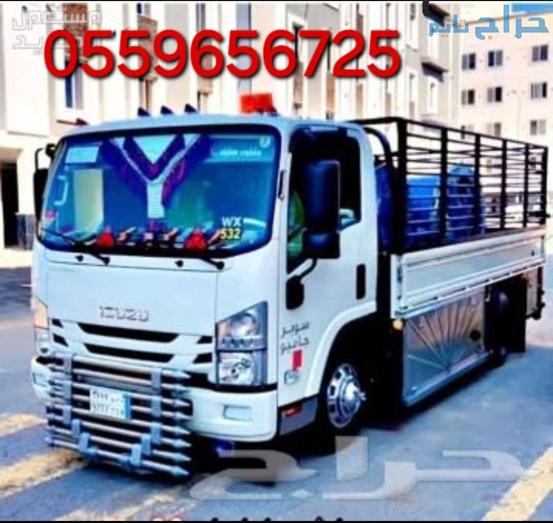 دينا نقل توصيل  للجمعية الخيرية بالرياض 0559656725