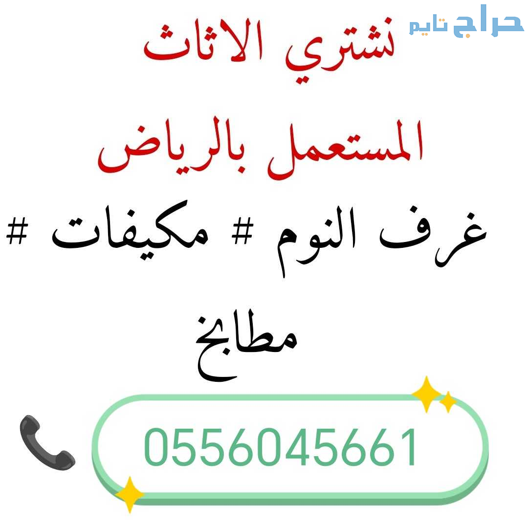 شراء مكيفات مستعمله حي الازدهار 0556045661