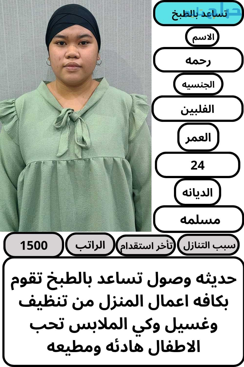 يوجد عاملات منزليه للتنازل  من جميع الجنسيات  مدرب...