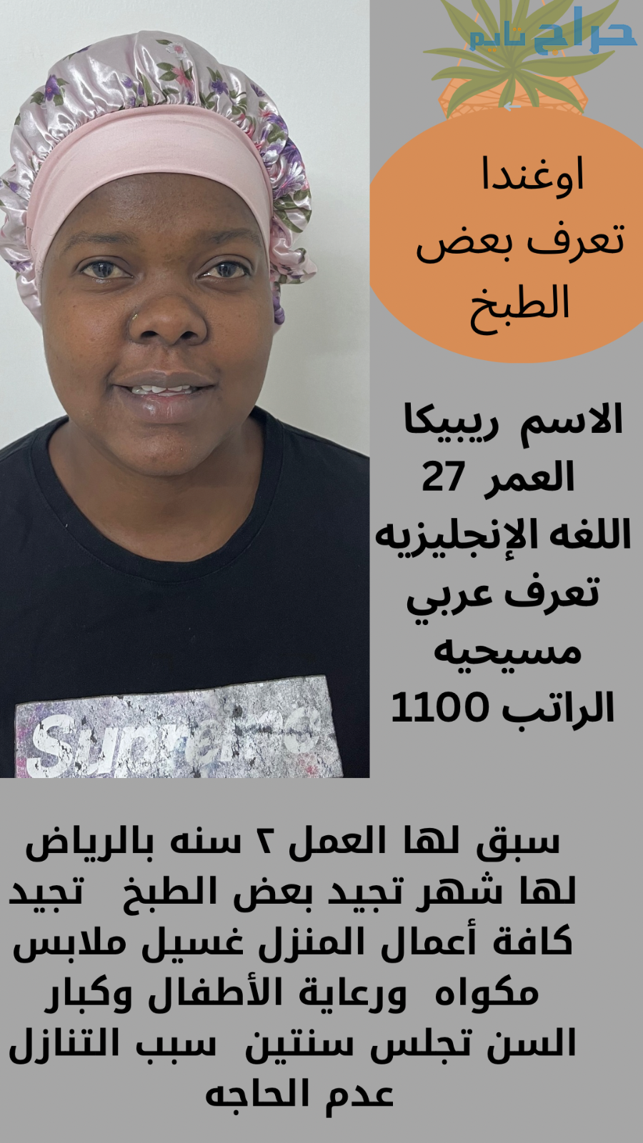 عاملات منزلية جميع الجنسيات