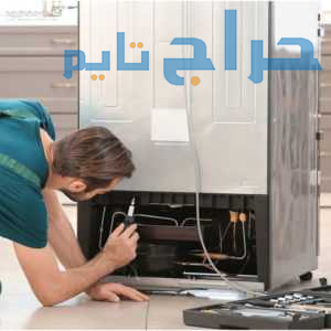 خدمة عملاء ثلاجة وايت وستنجهاوس بالشروق 0109692210...