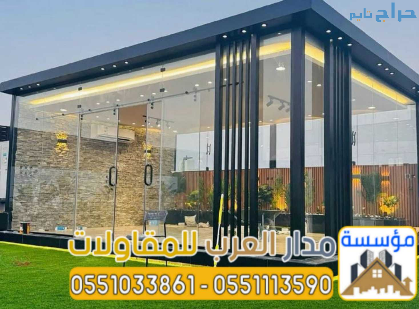 مقاول بناء ملاحق ومجالس خارجية في الرياض 055103386...