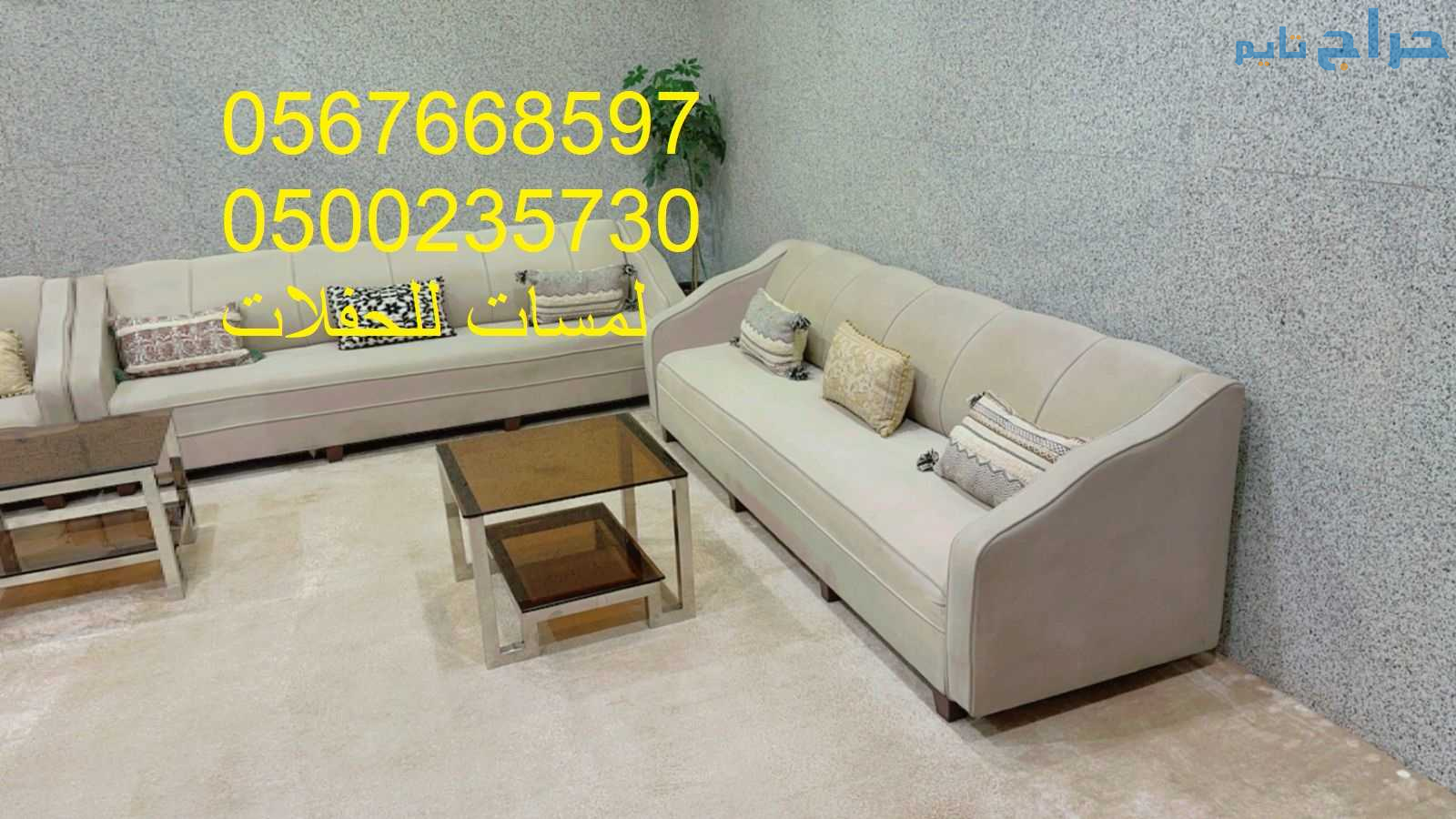 تأجير كنب ملكي كحلي و سكري,مظلات ,مكيفات دولاب
