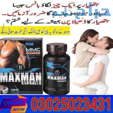 Maxman Capsules In Lahore | 0302-5023431 | Shop No...