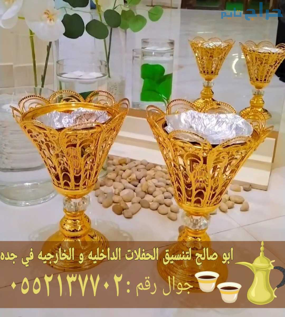 قهوجيين وصبابين في جده وصبابات 0552137702