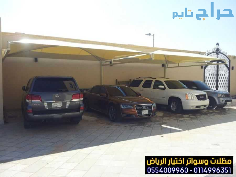 مظلات وسواتر اختيار الرياض 0554009960 بأشكال عصرية...