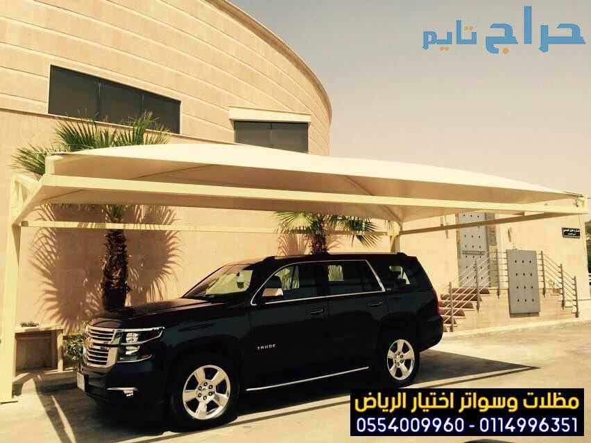 تركيب مظلات بأنواعها في الرياض واعمال سواتر مودرن ...
