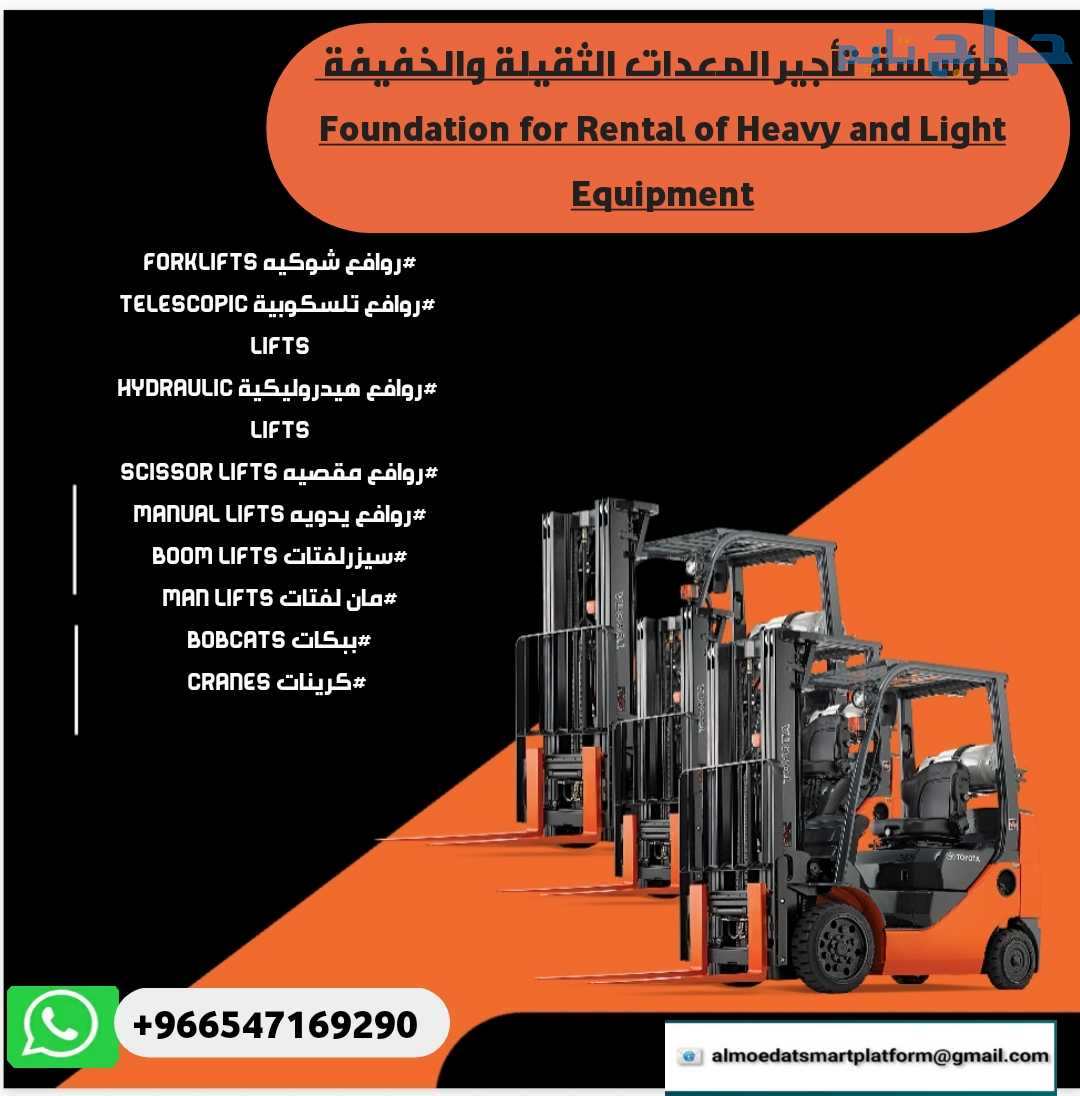 مان لفت للإيجار سيزر لفت للإيجار رافعات شوكية للإي...