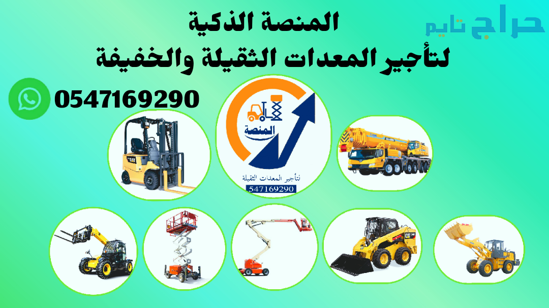 رافعات شوكية للإيجار # تليهندر للإيجار # سيزر لفت...