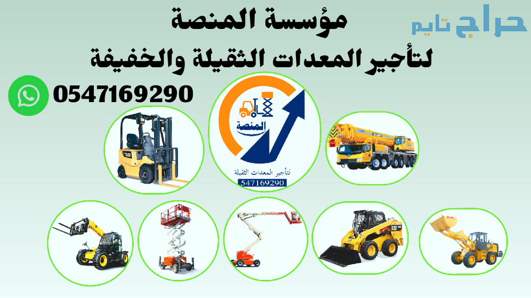 تليهندر للإيجار # فوركلفت للإيجار # كرين للإيجار #...