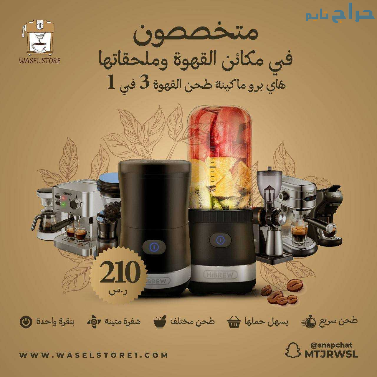 Wasel Store | متخصصون في #الآت_القهوة و ملحقاتها