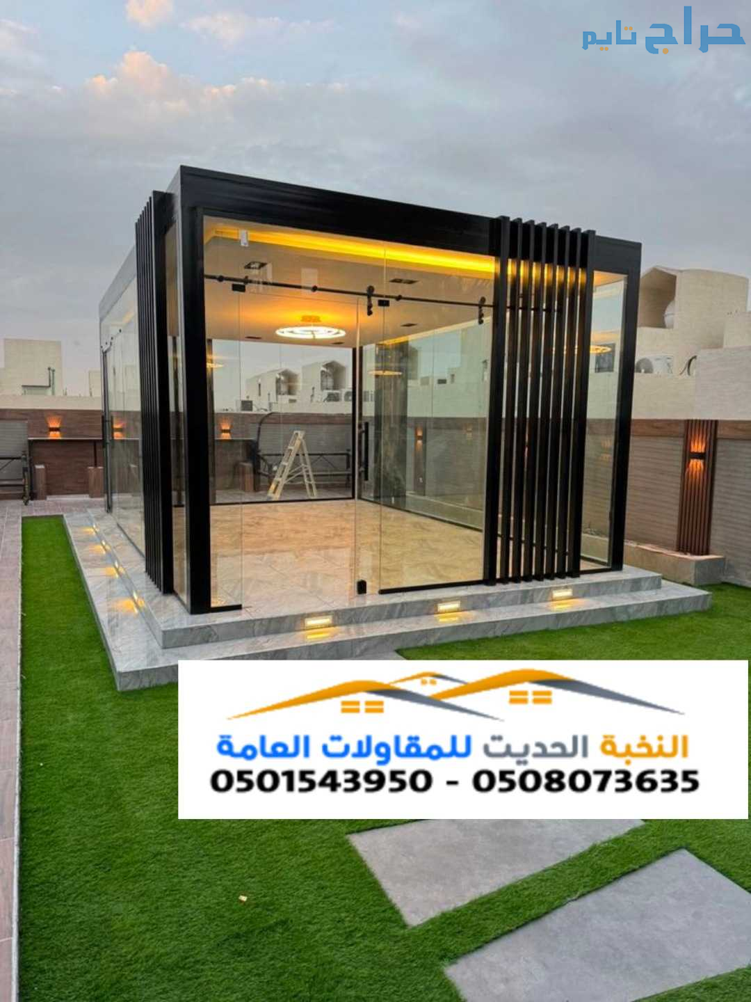 تصميم ملاحق زجاج مودرن في الرياض و جده 0501543950