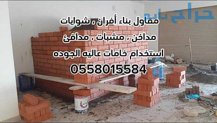 مقاولات عامة بالرياض 0558015584