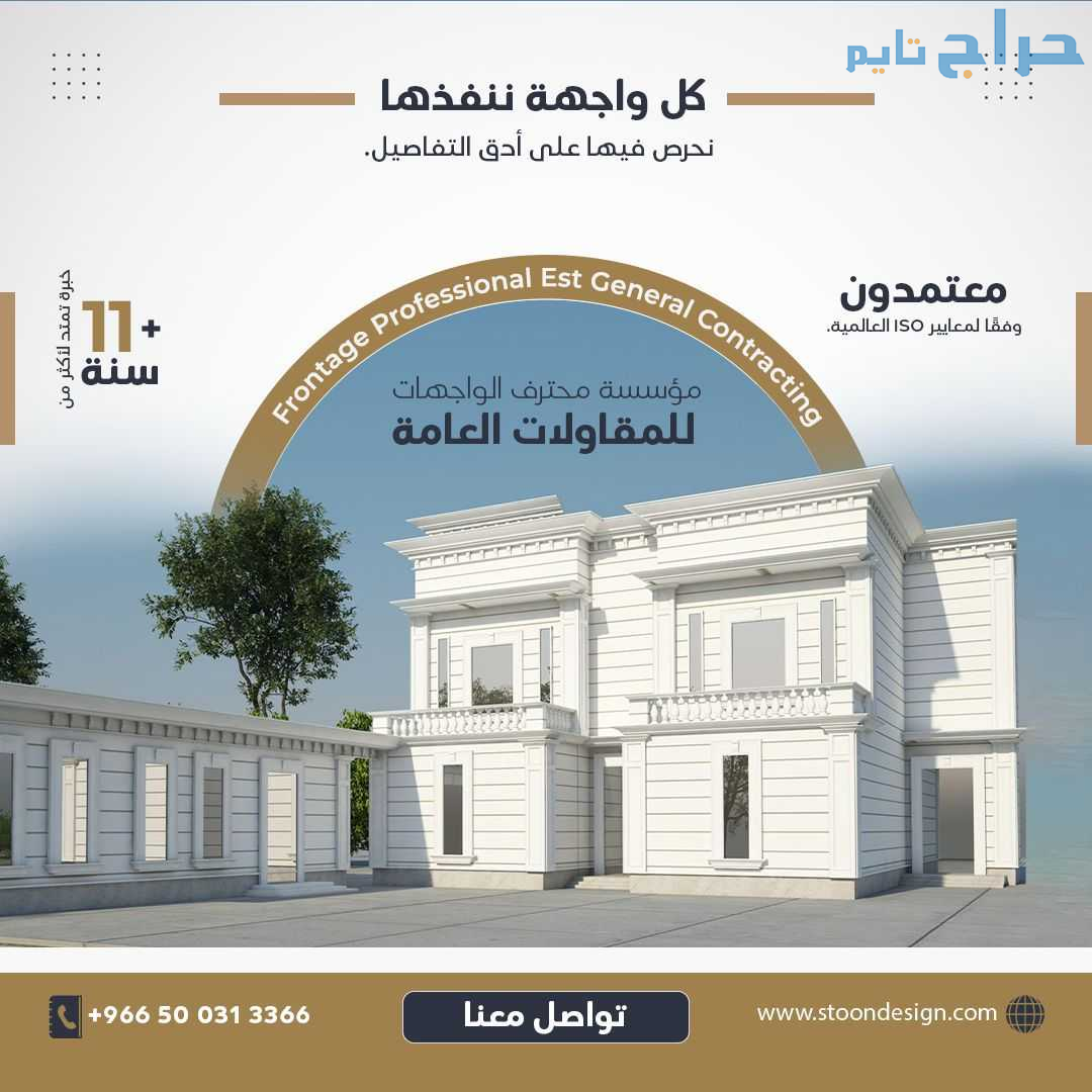 تشطيبات معماريه مقاول عام