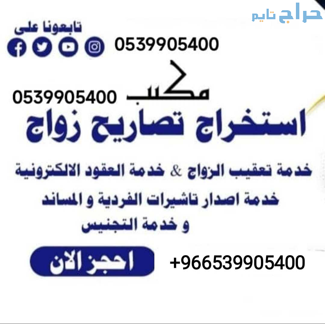 مكتب استخراج تصريح زواج