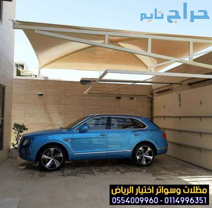 تركيب مظلات خارجية ومواقف سيارات مودرن 0554009960ه...