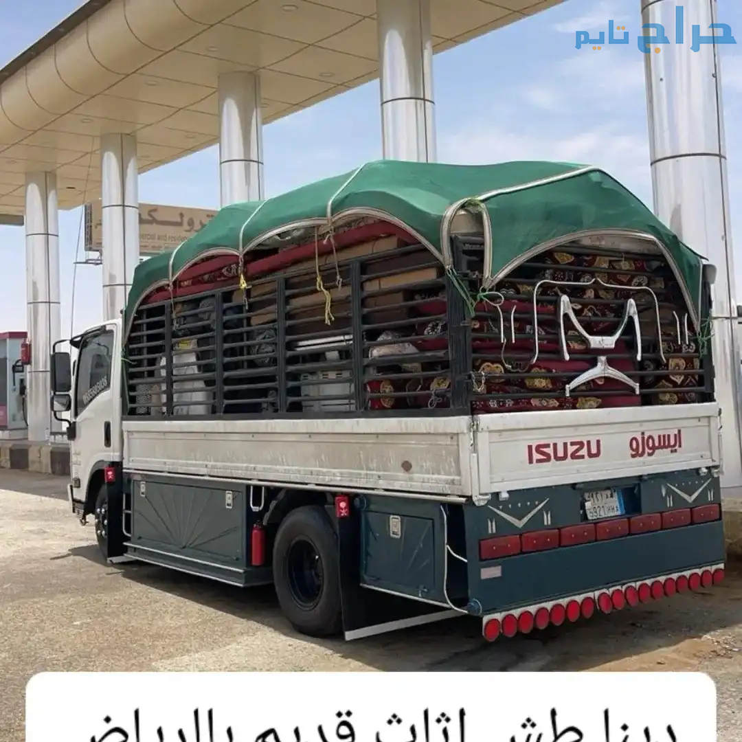 التخلص من الاثاث القديم والتالف بالرياض 0550504502