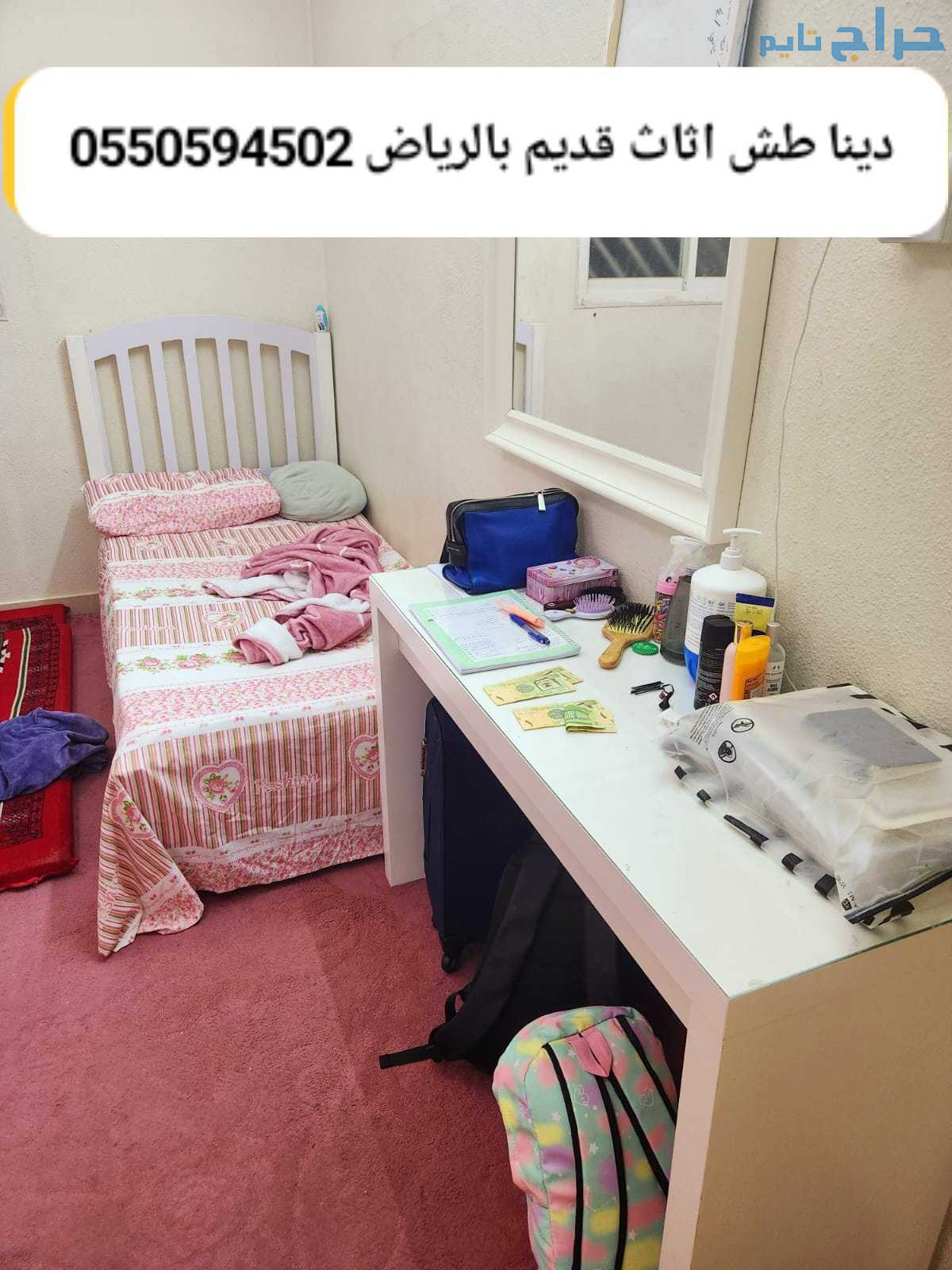 التخلص من الاثاث القديم بالرياض 0550504502