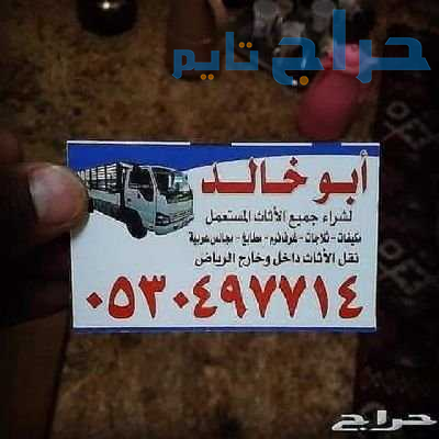 دينا نقل عفش حي الدار البيضاء 0530497714