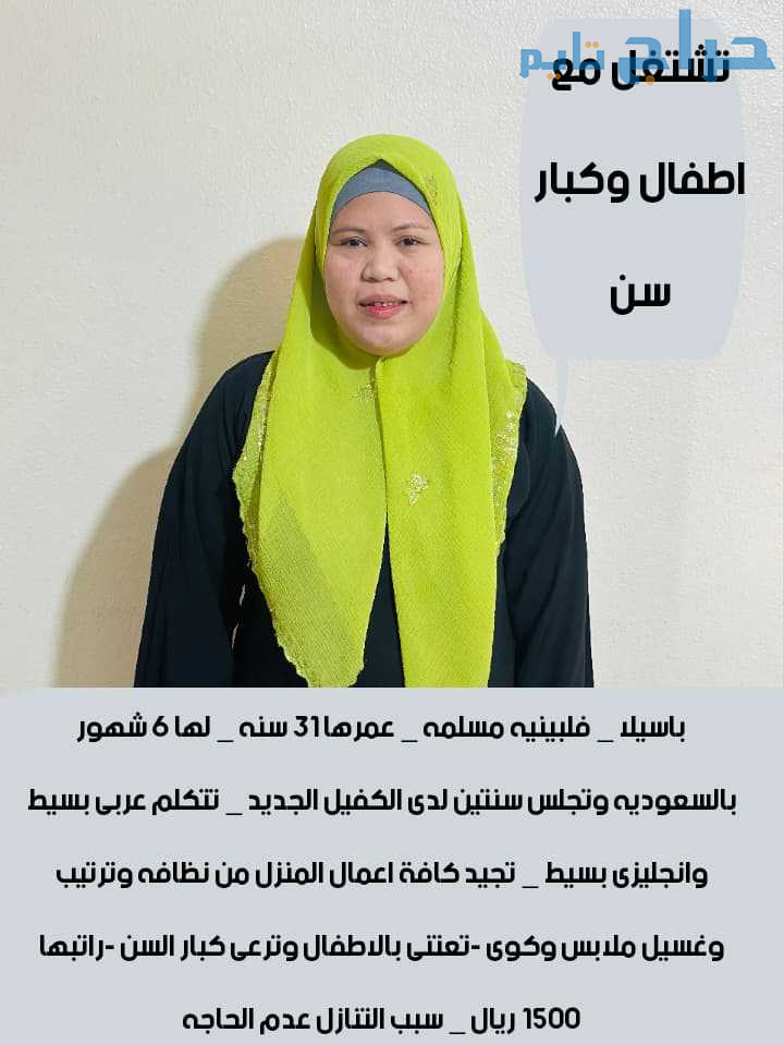 لدينا عاملات منزليه للتنازل وللايجار الشهري