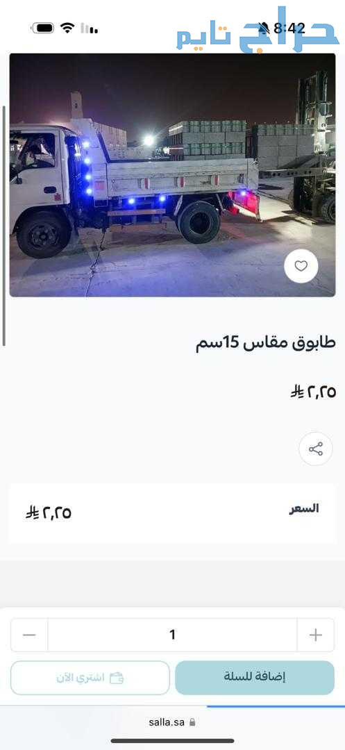 لؤلؤ الشرق لمواد البناء