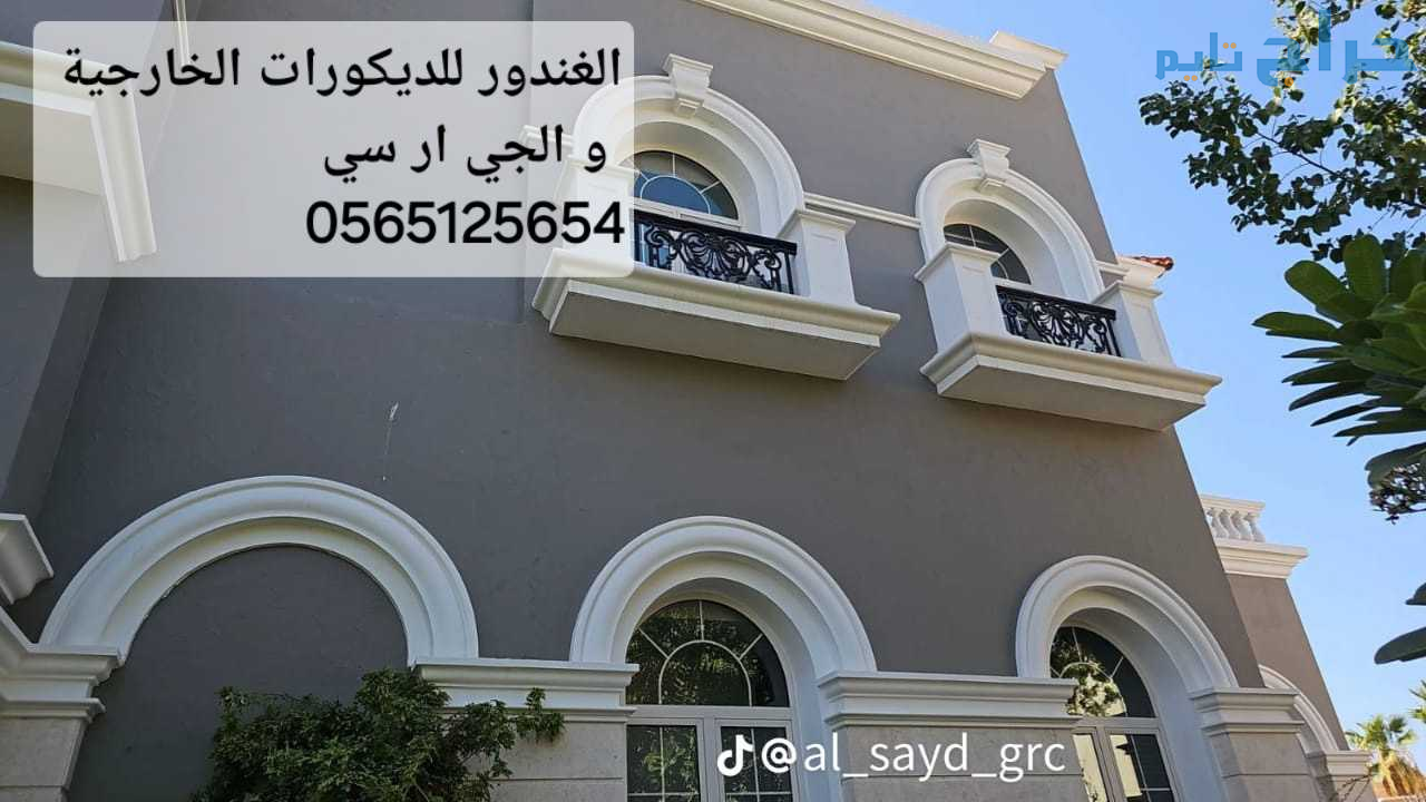 جي ار سي مكة المكرمة 0565125654