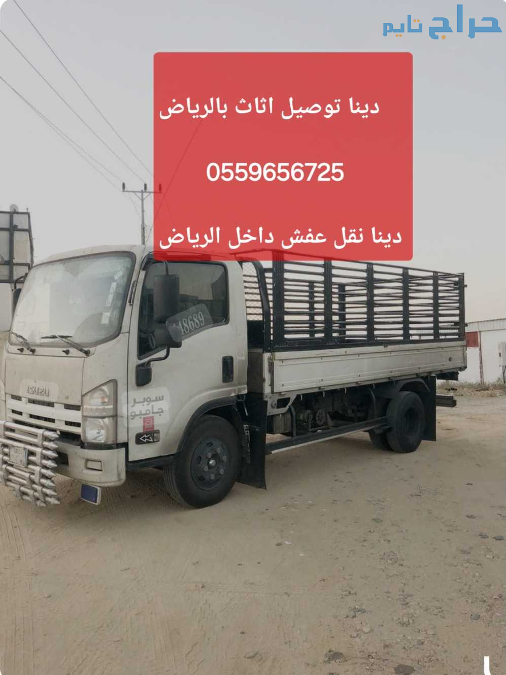 دينا توصيل اثاث بالرياض 0559656725 دينا نقل عفش دا...