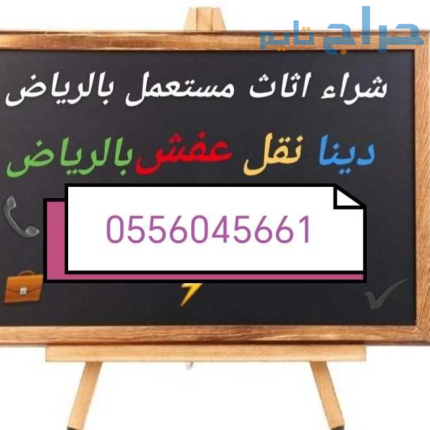 شراء مكيفات مستعمله حي الرمال 0556045661