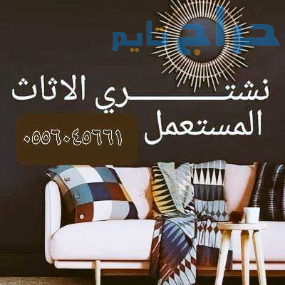 شراء مكيفات مستعمله حي البيان 0556045661