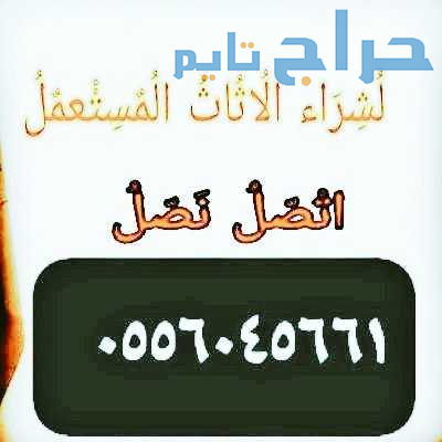 شراء مكيفات مستعمله حي المعالي 0556045661