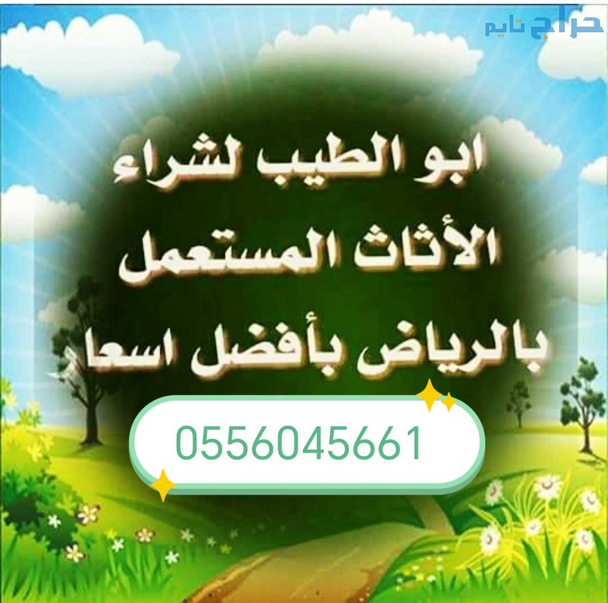 شراء مكيفات مستعمله حي الجنادرية 0556045661
