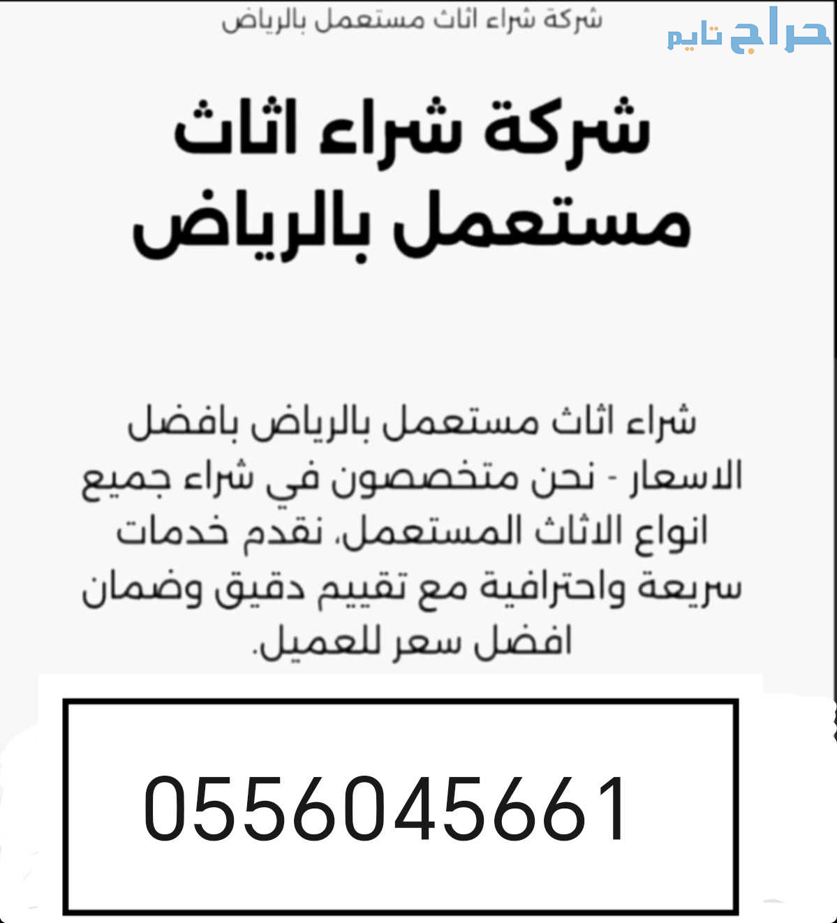 شراء مكيفات مستعمله حي اليرموك 0556045661