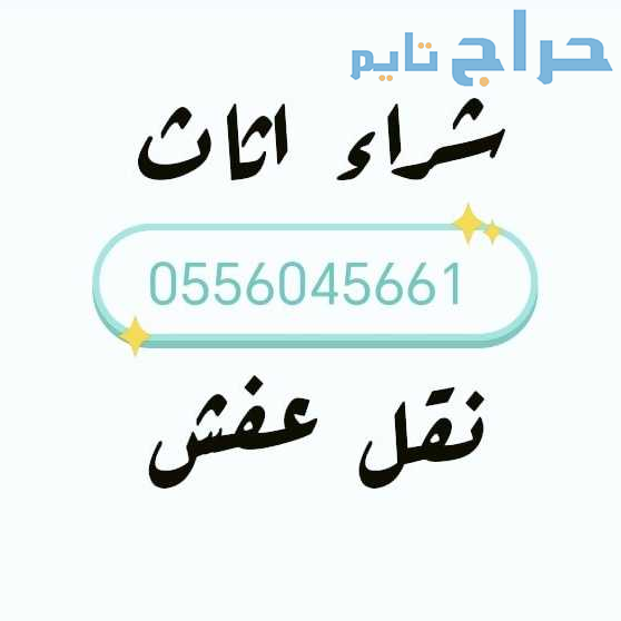 شراء مكيفات مستعمله حي الحمراء 0556045661