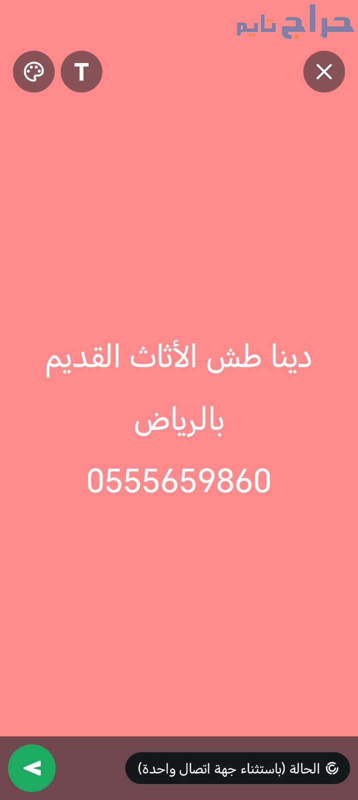 دنيا طش الأثاث القديم بالرياض 0555659860