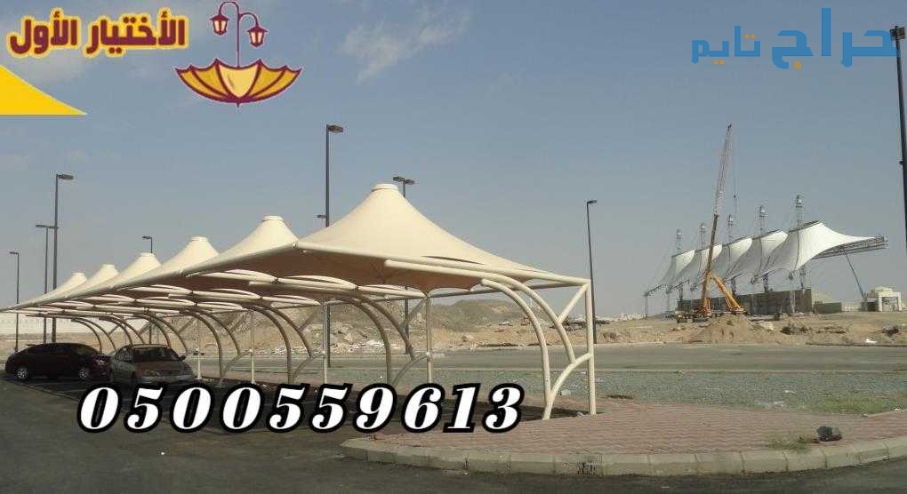 مظلات مواقف السيارات جازان 0500559613 وعسير وخميس...