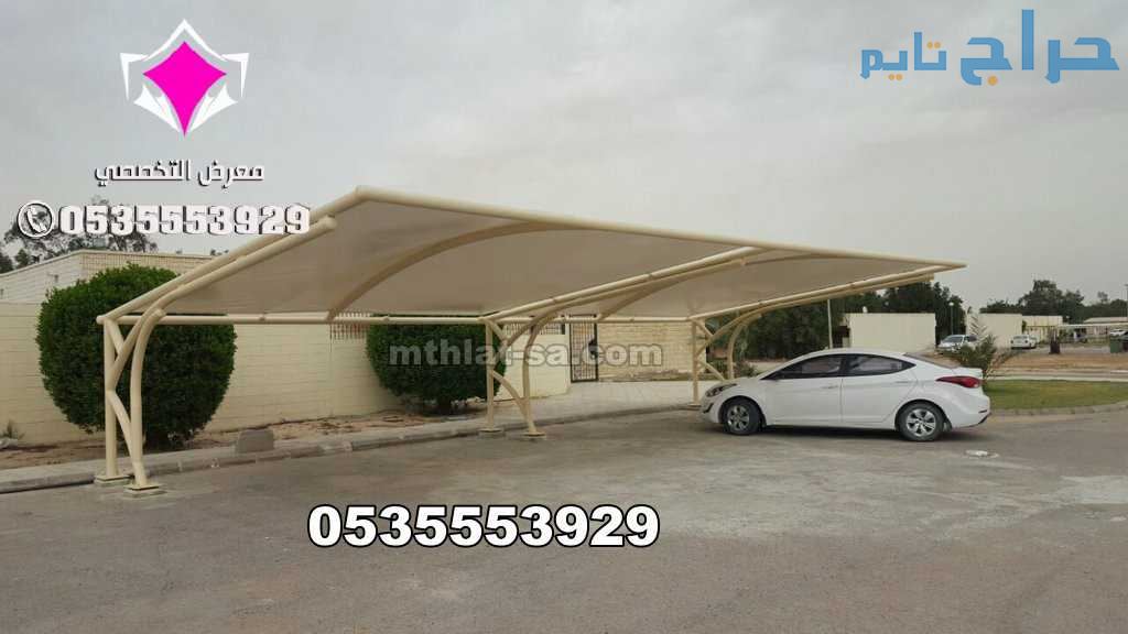 أنواع مظلات مواقف السيارات حفر الباطن 0500559613 و...