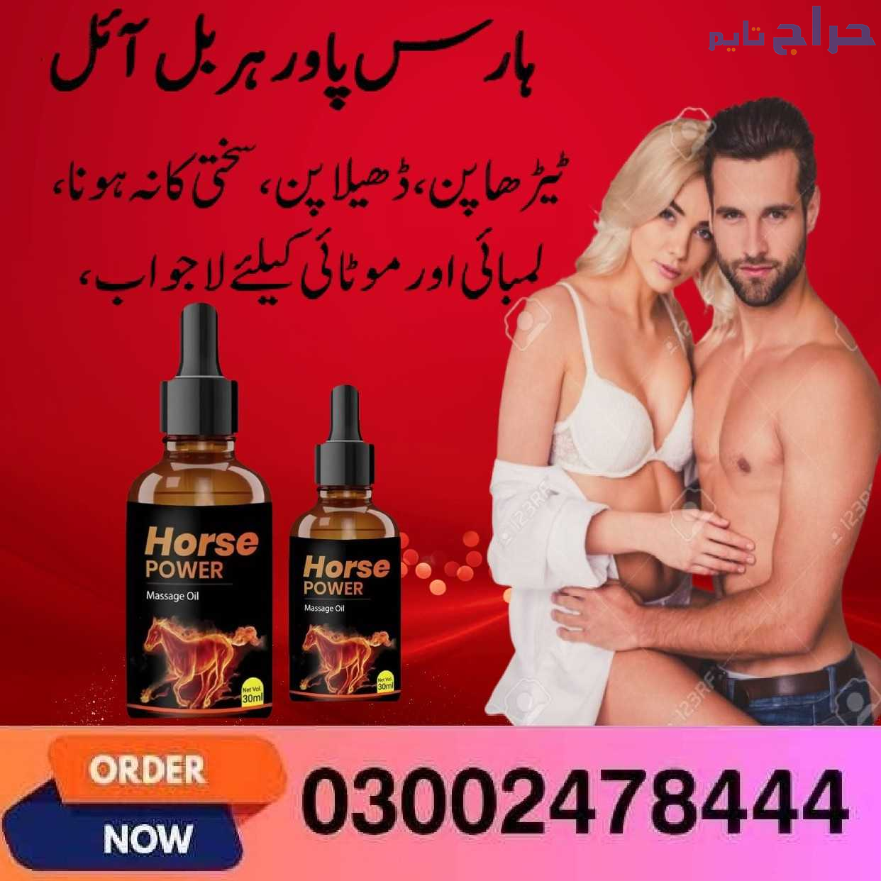 Horse Power Oil For Men In Karachi- 03002478444