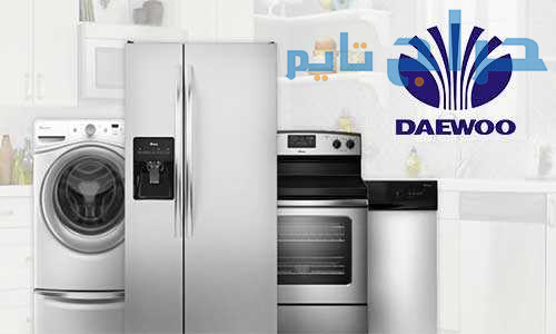 مركز صيانة غسالات دايو في سمنود 01023140280