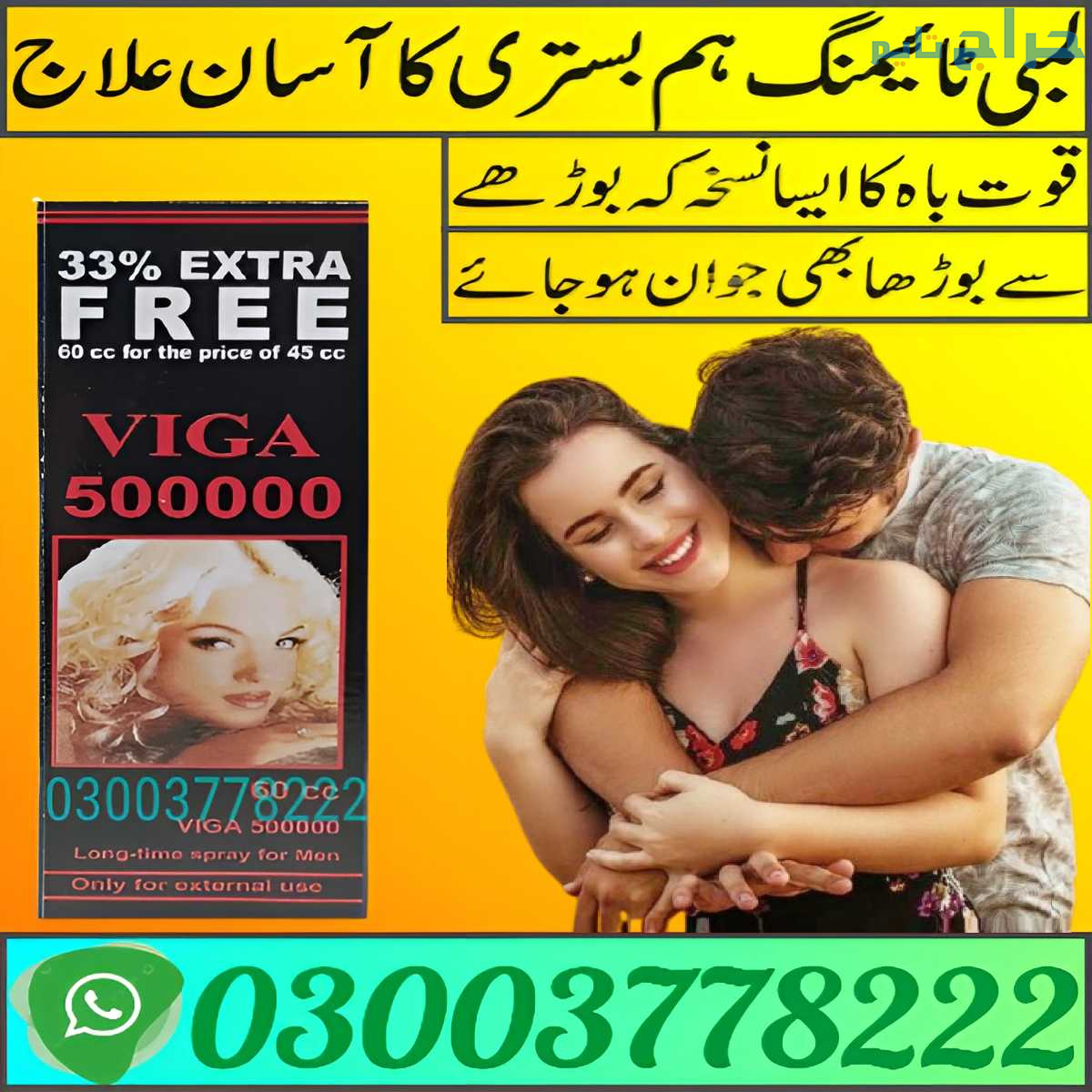 Viga Spray 60cc Price In Rawalpindi | 03003778222