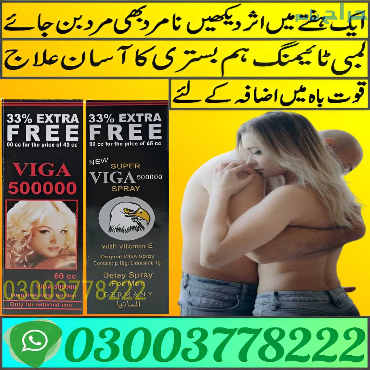 Viga Spray 60cc Price In Dera Ghazi Khan | 0300377...