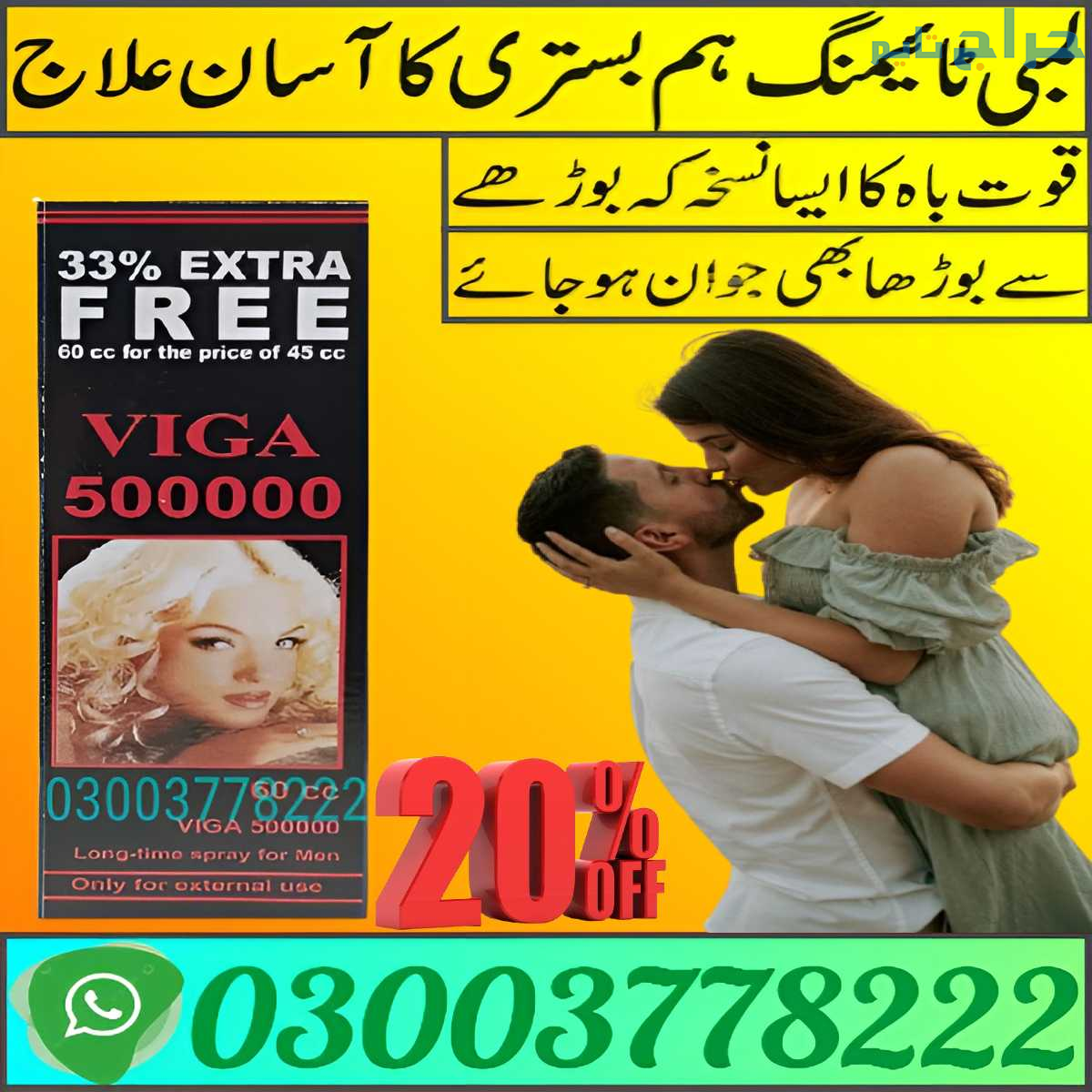 Viga Spray 60cc Price In Burewala | 03003778222