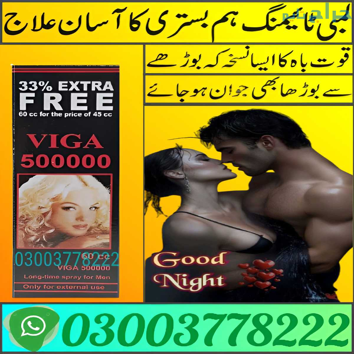 Viga Spray 60cc Price In Mingora | 03003778222