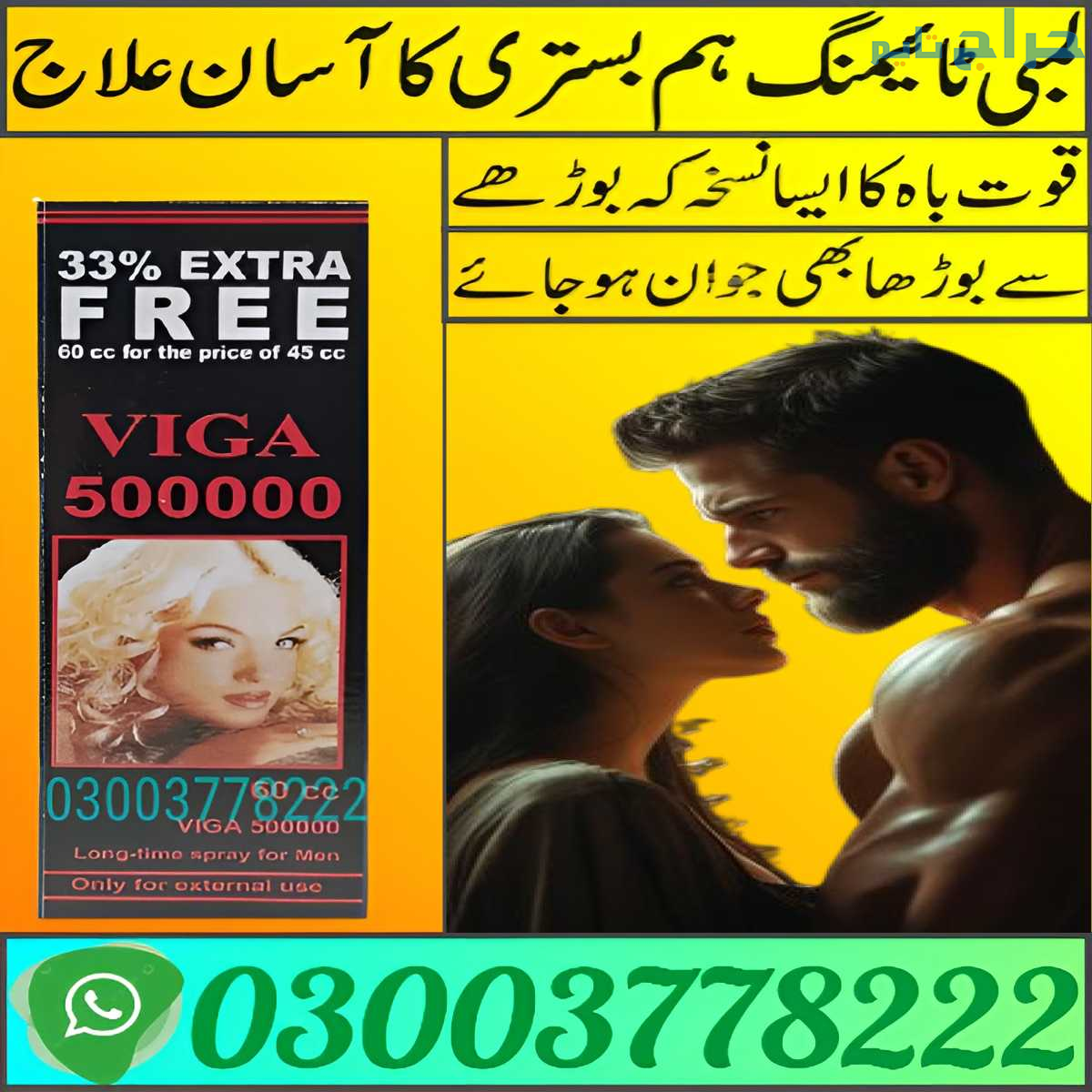 Viga Spray 60cc Price In Kāmoke | 03003778222