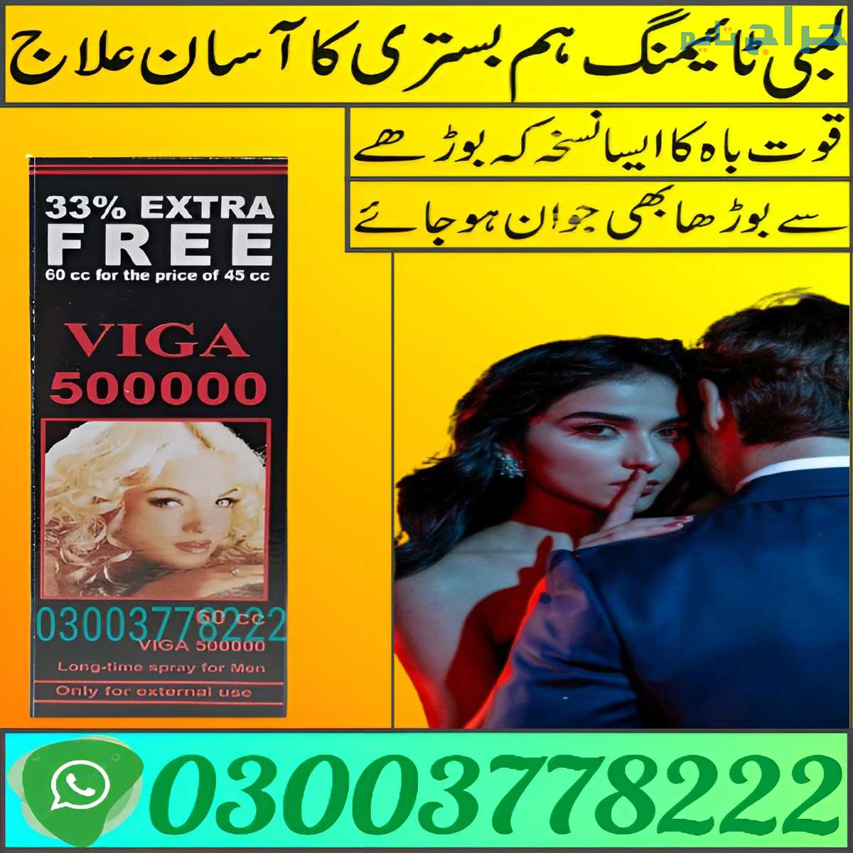 Viga Spray 60cc Price In Khanewal | 03003778222
