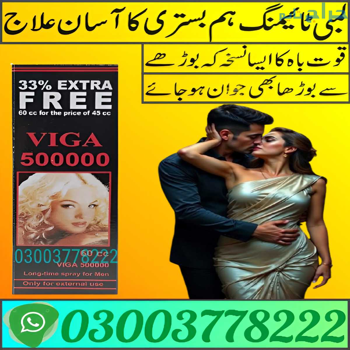 Viga Spray 60cc Price In Sadiqabad | 03003778222