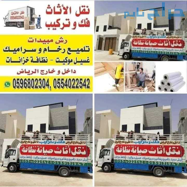 نقل عفش باكستاني الرياض 0554022542
