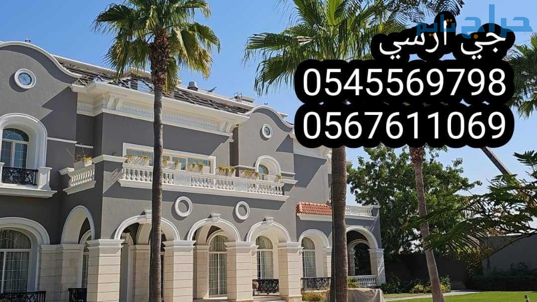 مقاولات جي ار سي جدة ، الطائف