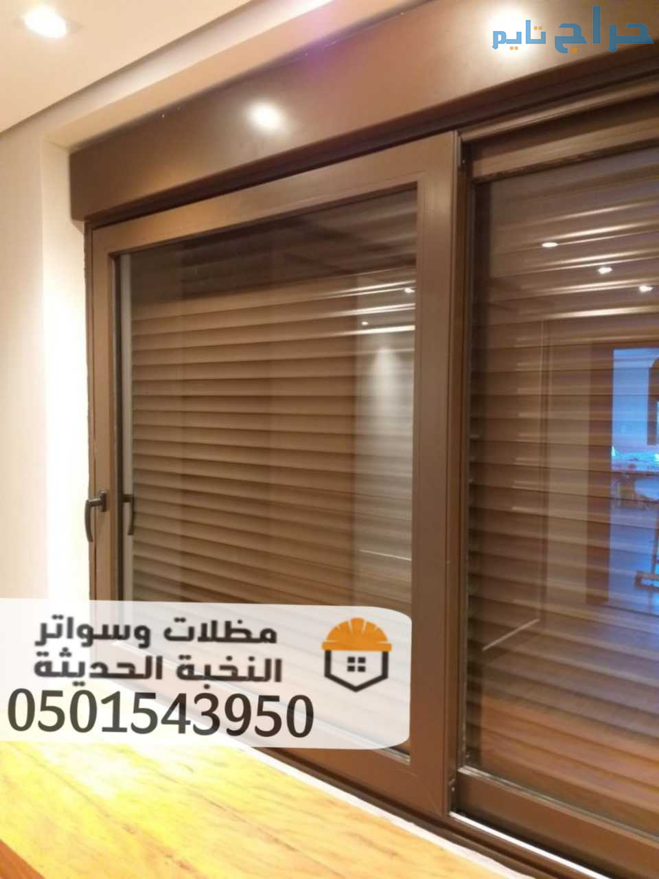 تركيب شتر نوافذ ألمنيوم مودرن في جدة – جودة عالية...
