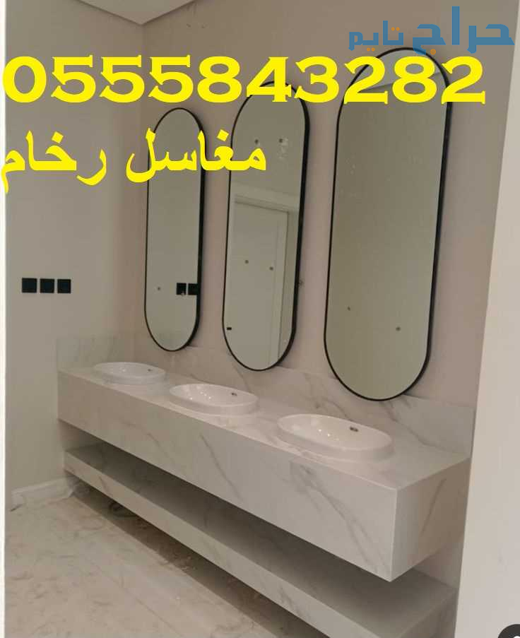 مغاسل رخام , تفصيل مغاسل رخام حمامات بالرياض