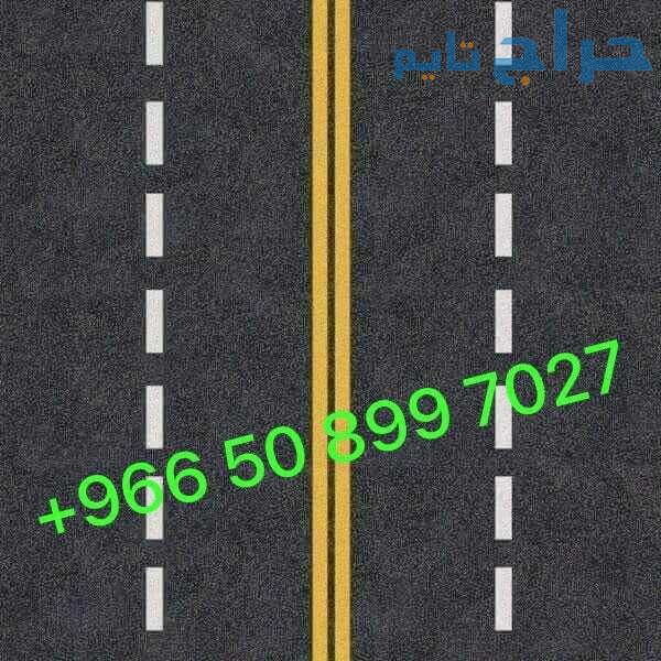 اسفلت  الشرقيه